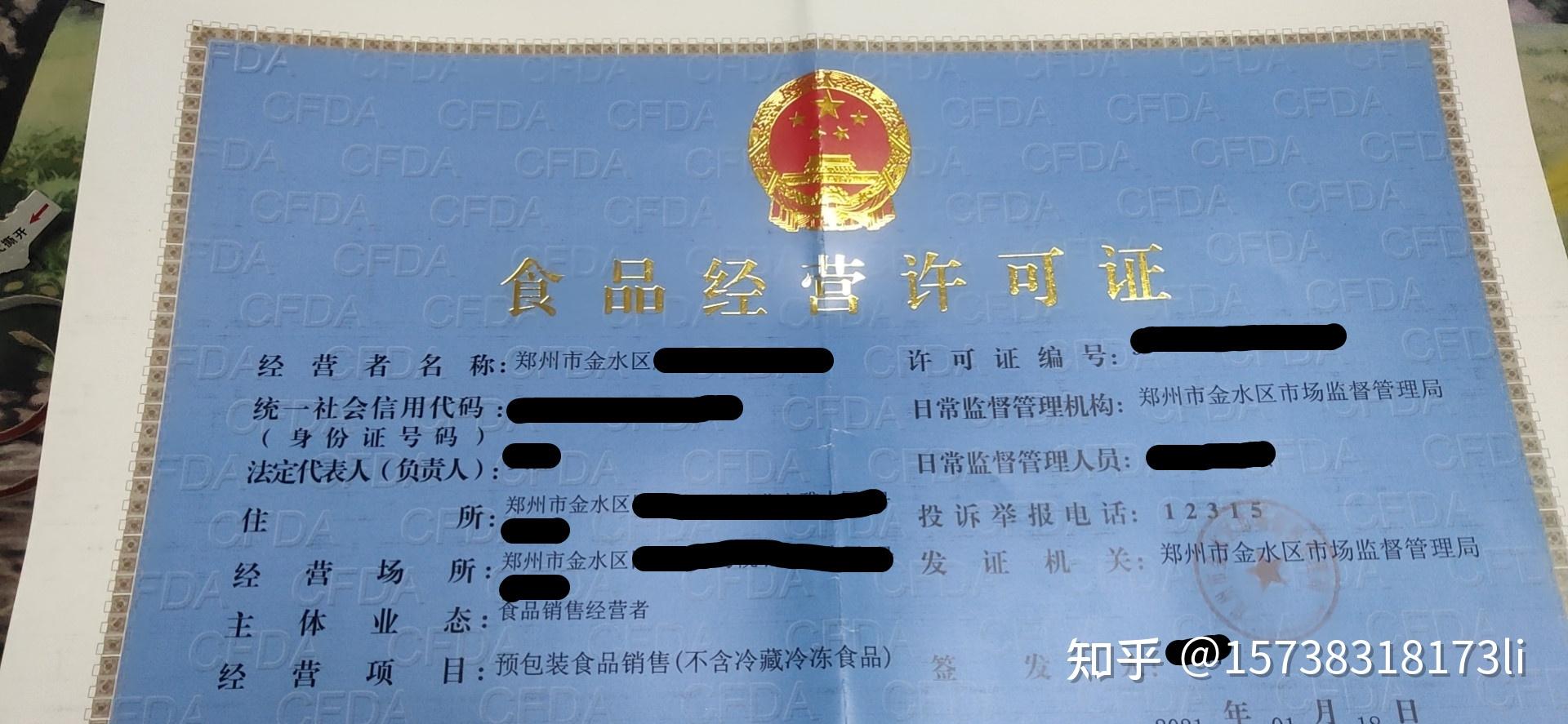 河南郑州及地市食品经营许可证办理全指南 经验与实操要点