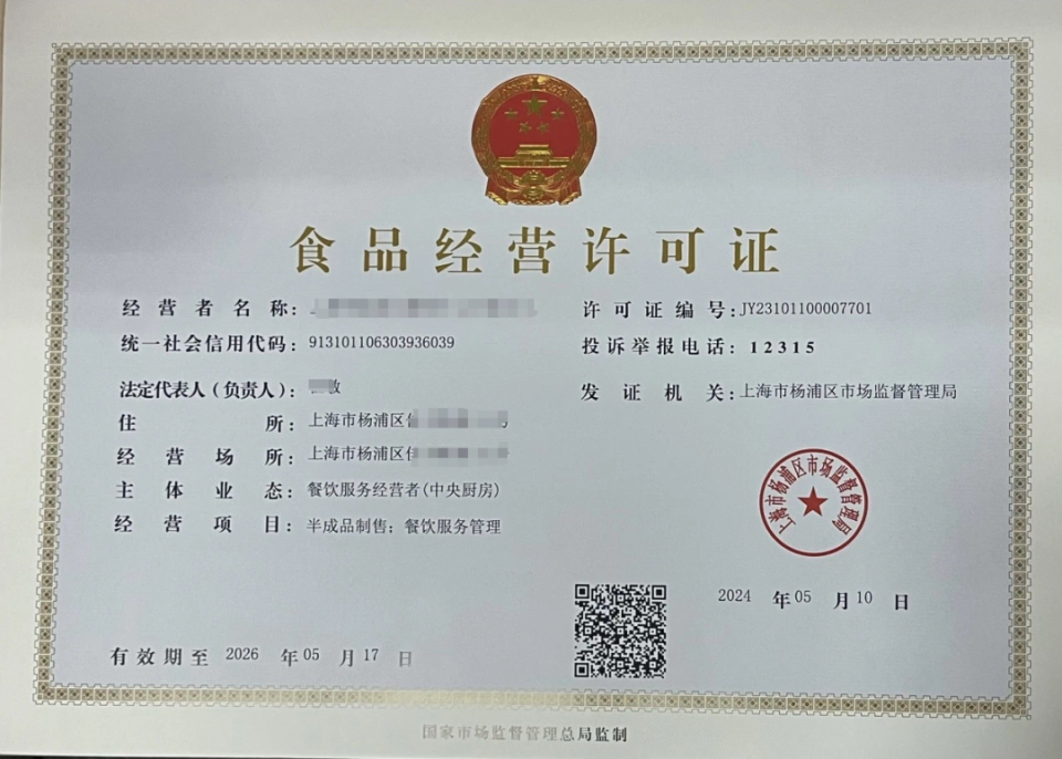 杨浦颁发全市首张“餐饮服务管理”食品经营许可证，守护“舌尖上的安全”