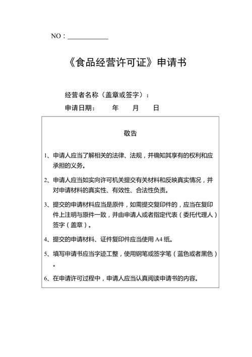 食品经营许可证申请表 申办流程与填写指南